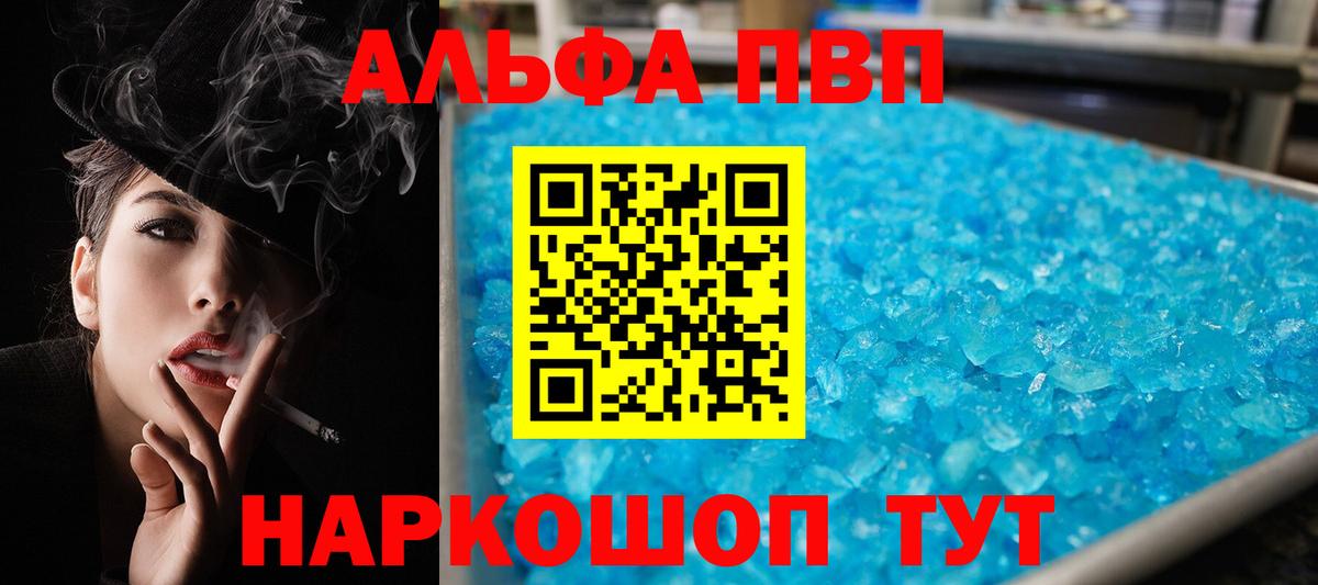 Alfa_PVP СК  Alpha-PVP СК  Вход с VPN  APVP мука  цены наркотик  Жигулёвск 