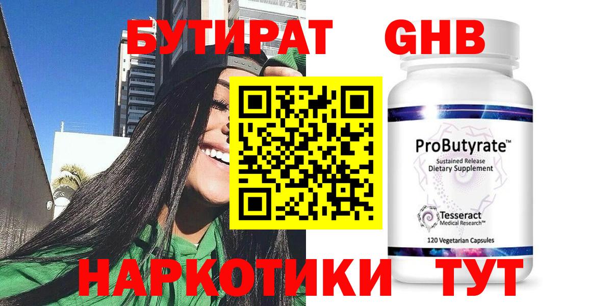 БУТИРАТ жидкий экстази  Вход с VPN  Жигулёвск 