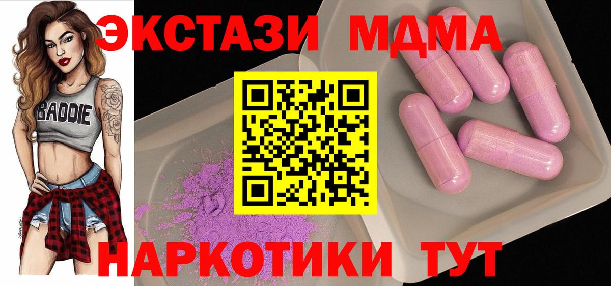 Жигулёвск  MDMA кристаллы  Вход с VPN  МДМА кристаллы 