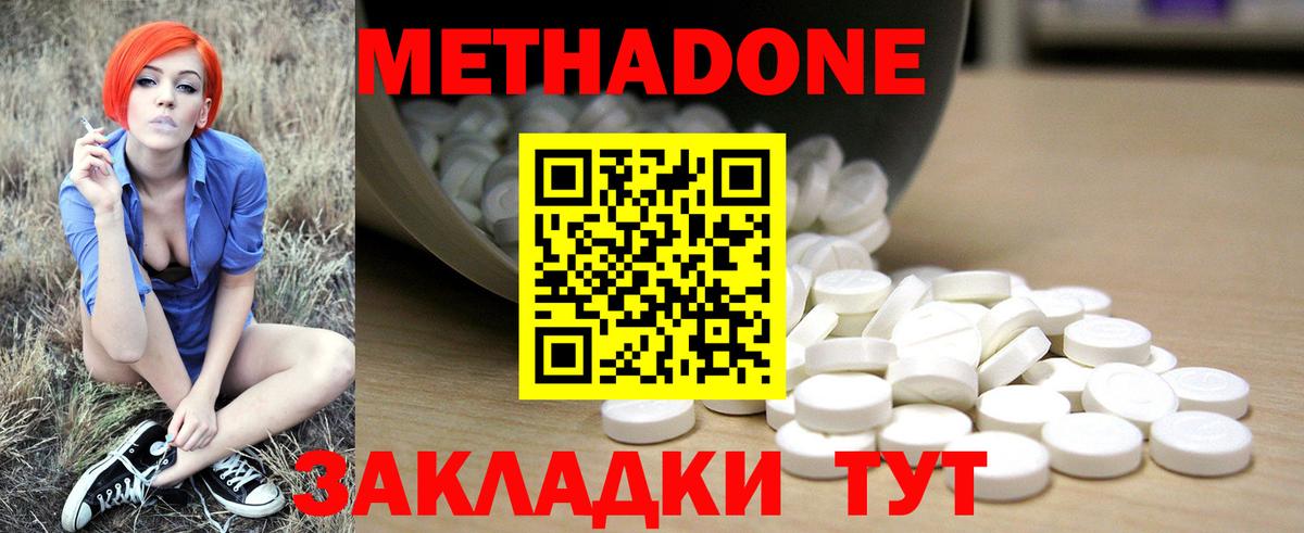Метадон methadone Жигулёвск